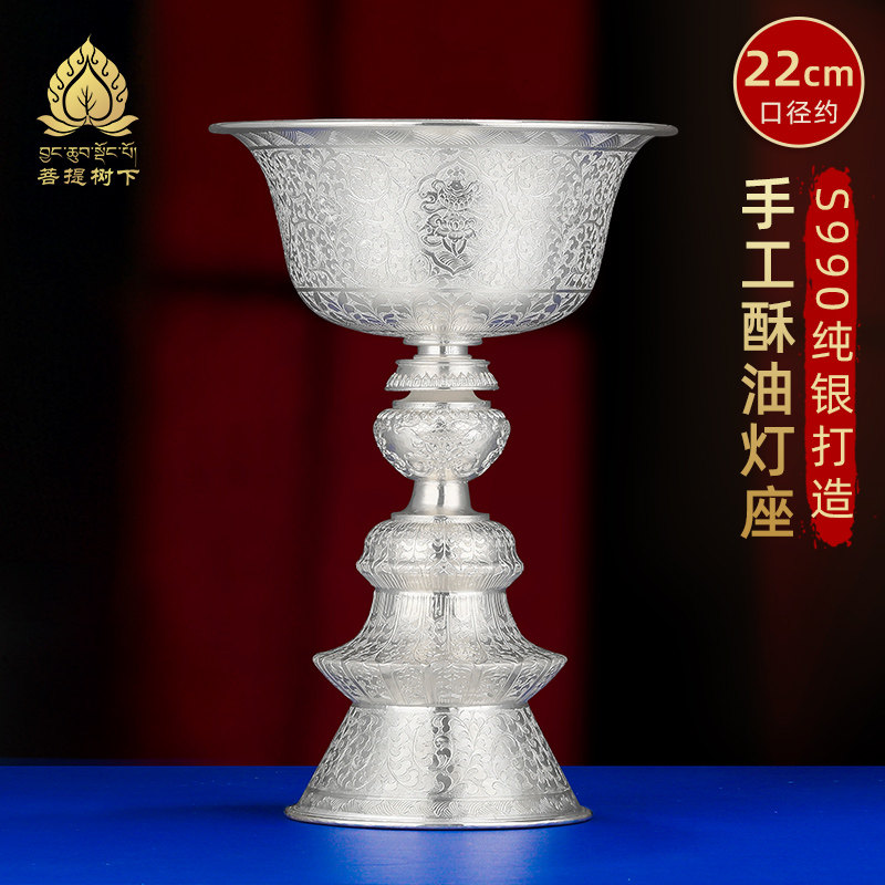 酥油灯座S990纯银手工八吉祥酥油灯长明灯座供灯座超大号22cm