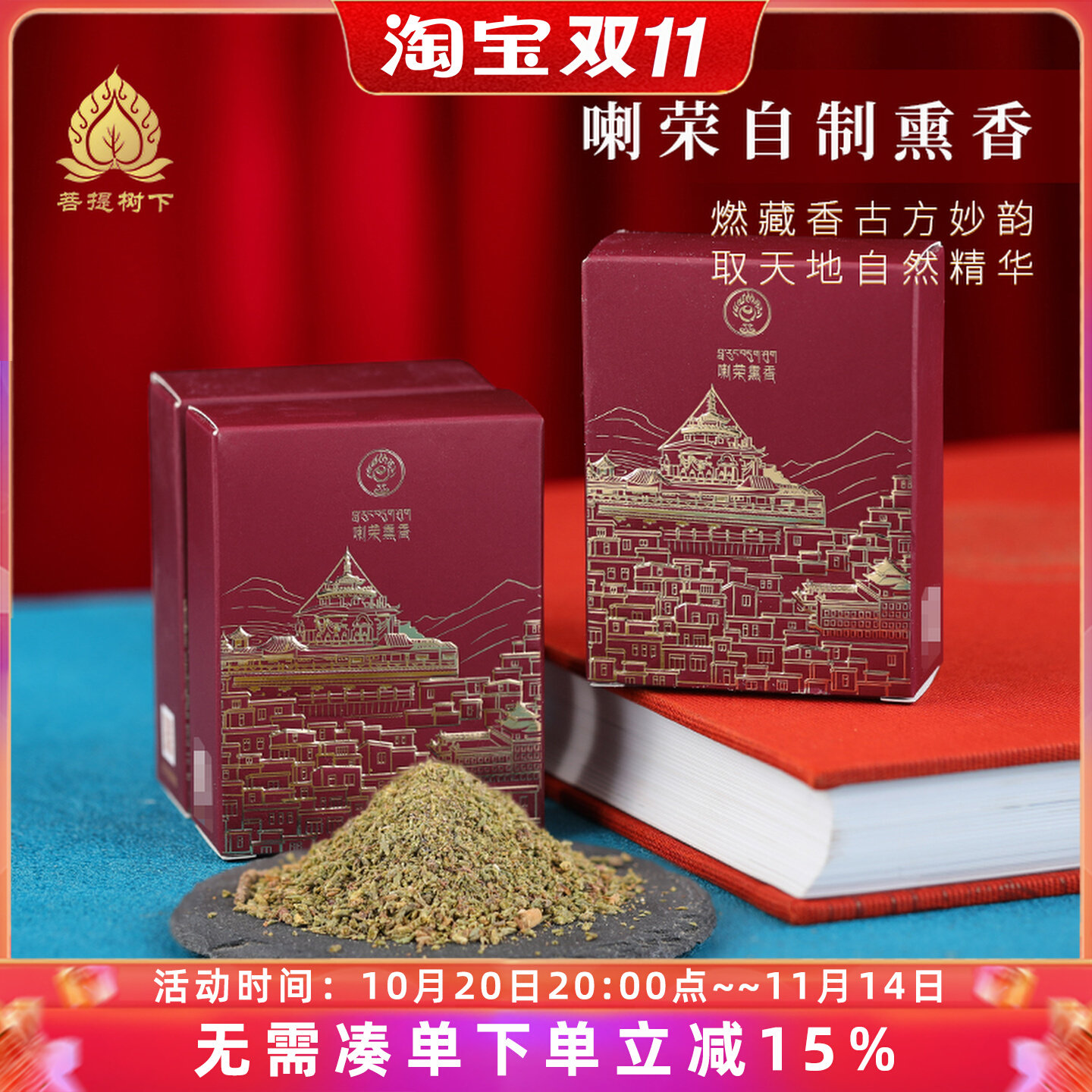 喇荣薰香居家F堂净化空气天然柏木F王木屋碎粉学院同款
