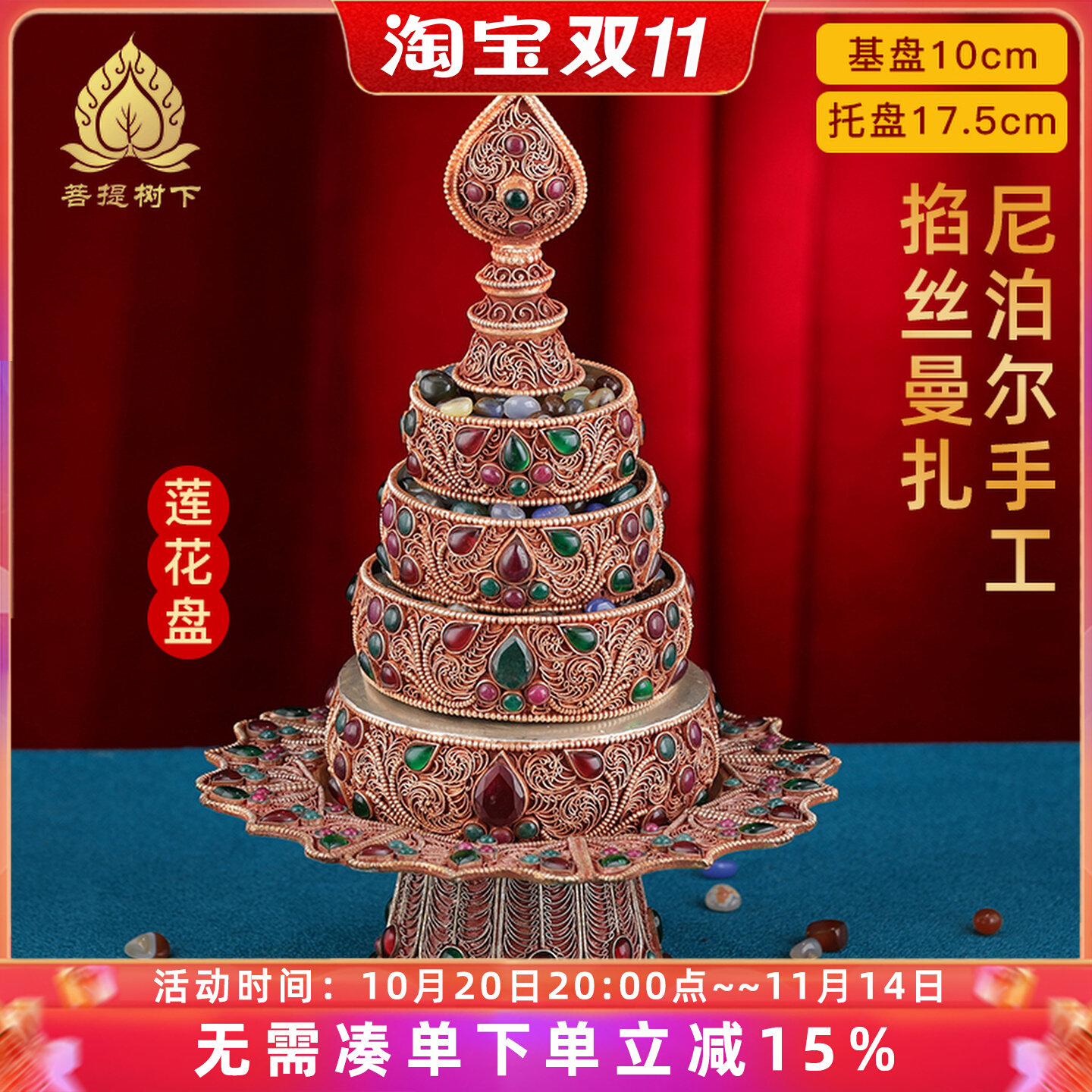 尼泊尔手工掐丝铜鎏银曼扎盘镶宝石莲花托盘供曼茶罗盘全套10cm