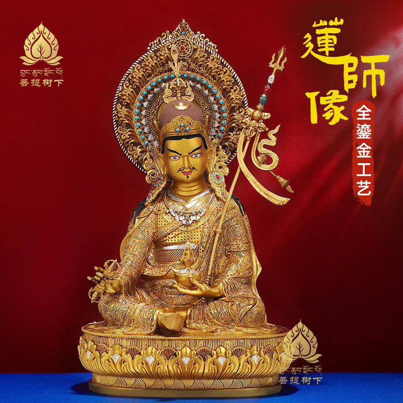 尼泊尔工艺莲花生大士铜鎏金莲花大师莲师藏式家用佛像摆件7/10寸