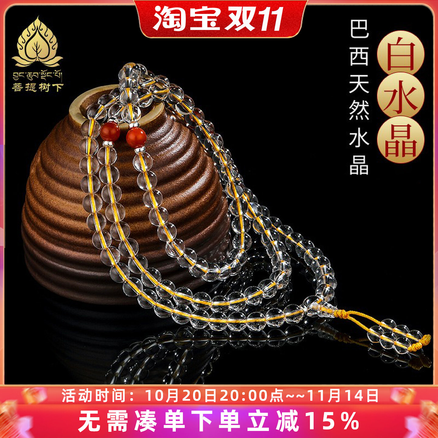 菩提树下天然白水晶108颗手工串珠南红玛瑙手串大串7.5mm