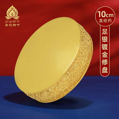 S99纯银镀金八吉祥曼扎盘修盘手工曼扎曼茶罗修盘曼茶基盘10cm