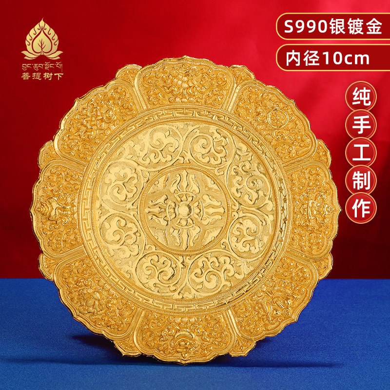 S990纯银镀金手工雕花曼扎盘曼茶罗托盘精工镀金曼扎盘小托盘10cm
