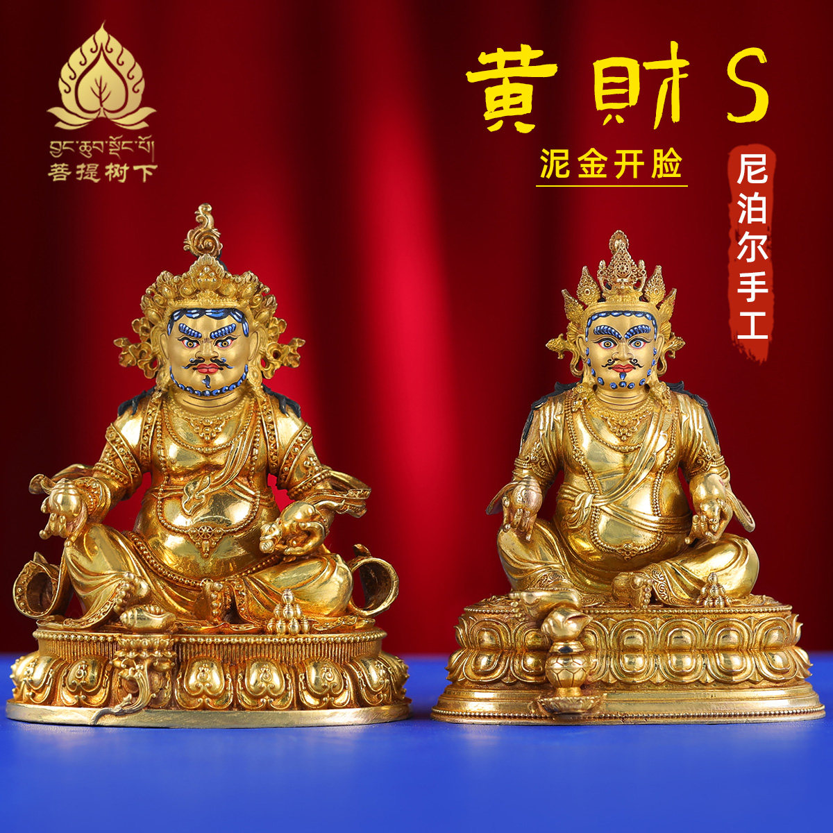 尼泊尔黄财神佛像随身佛像居家供奉摆件藏式铜鎏厚金铜像小号10cm