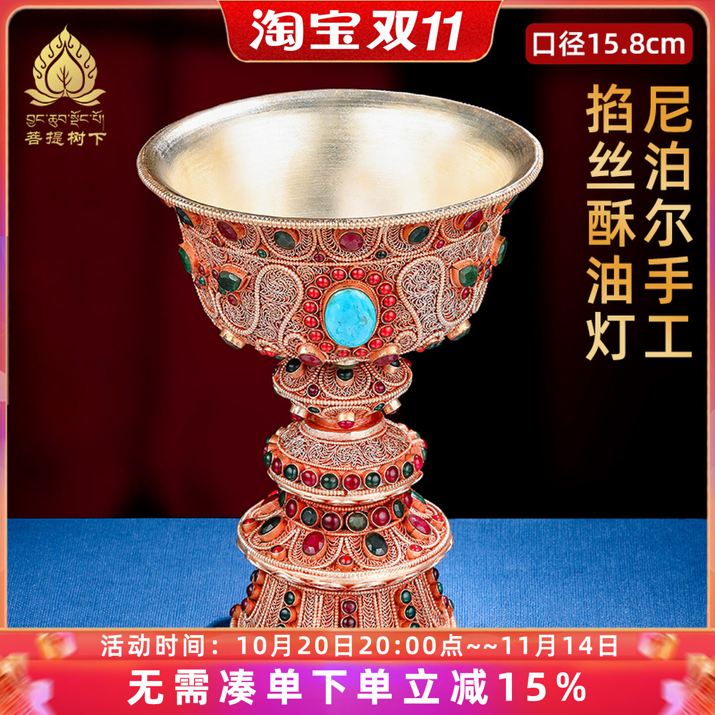 尼泊尔手工掐丝酥油灯铜长明灯灯座灯盏藏式酥油蜡烛台中号15.8cm