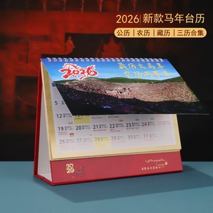 学院2026藏历藏汉双语对照修行台历月历蛇年日历台历手撕日历
