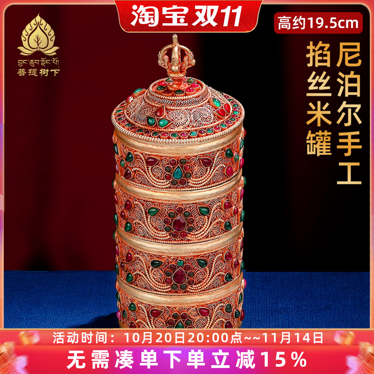尼泊尔掐丝米盒镶嵌宝石家用供奉供具用品掐丝米罐7.8cm