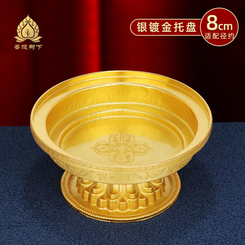 蔓扎底盘托盘纯银镀金曼扎小托盘小果盘小号底盘配8cm曼茶罗小号