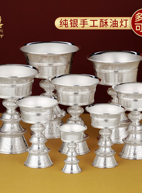 S990纯银手工烛台供灯酥油灯长明灯座八吉祥大中小号10个尺寸可选