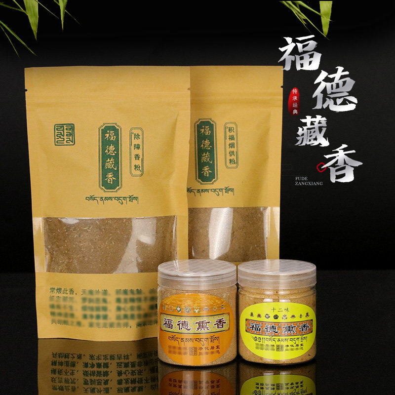福德藏香除障香粉家用商业通用清障除秽薰香粉积福烟供粉供施食子