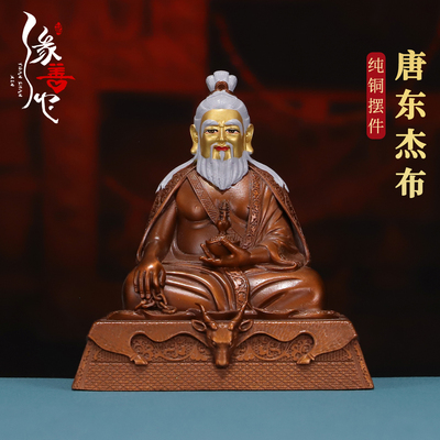 尼泊尔工艺纯铜唐东杰布佛像摆件藏戏鼻祖家居桌面佛堂供奉摆件