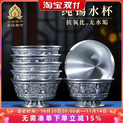 纯锡八吉祥供水杯供酒杯家用供奉摆件供水碗杯防氧化无水垢宽7cm