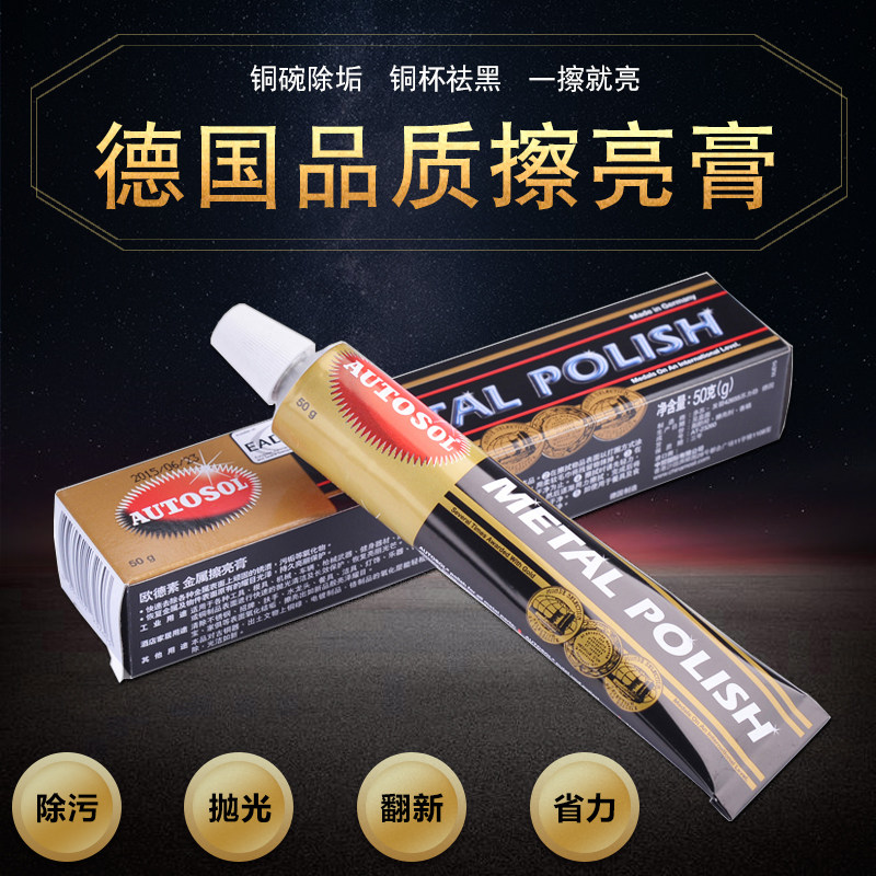 慧宝铜水碗护法杯清洁除垢适用欧德素擦铜膏金属光亮剂抛光膏50克