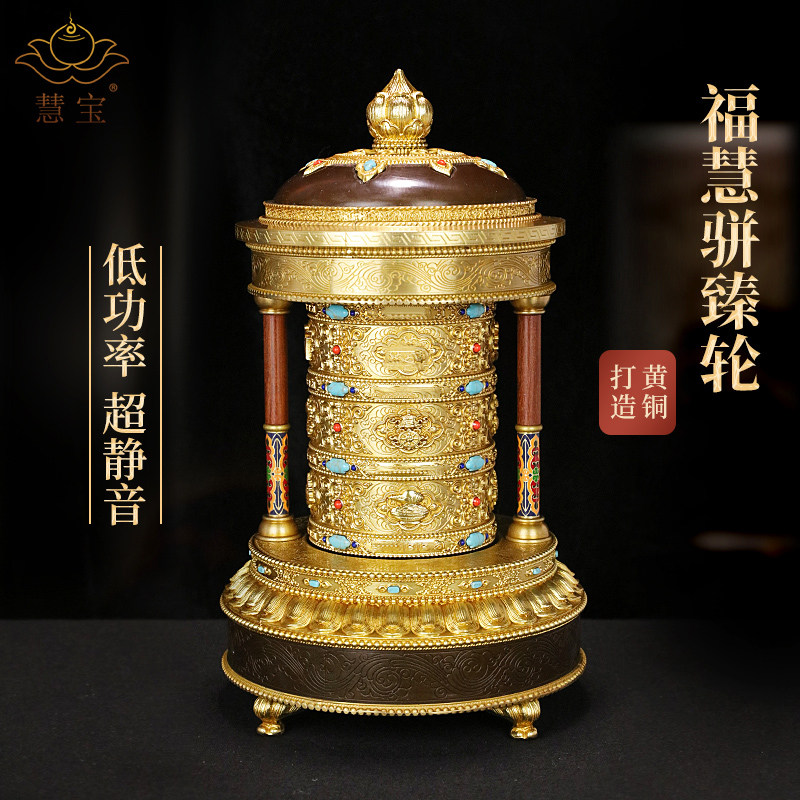 慧宝新品福慧骈臻轮黄铜摆件插电动藏式传统家用桌面桶筒吉祥持品