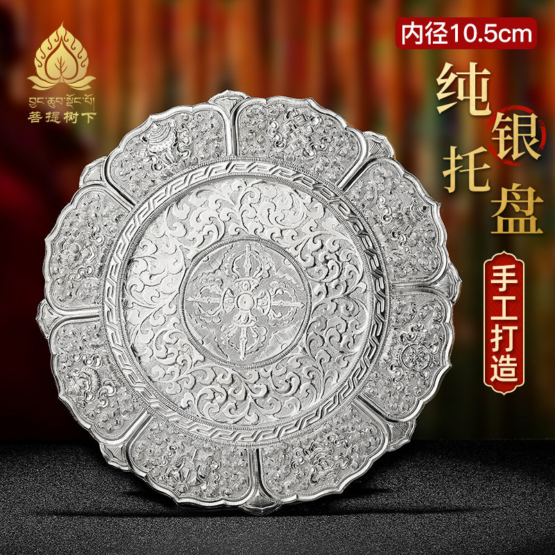 S990银手工雕花曼扎盘曼茶罗托盘精工纯银藏式曼扎小号托盘10cm