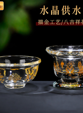 供水杯供佛杯水晶玻璃碗八吉祥描金透明玻璃供水杯佛堂家用供佛碗
