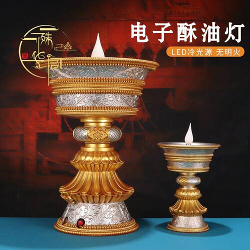 油灯充灯藏式真火焰烛台电子酥电供佛供灯仿佛前供长明灯奉桌面