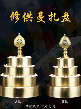 慧宝光身曼扎盘纯黄铜供37堆七堆所修曼茶盘密宗加行曼札供摆件