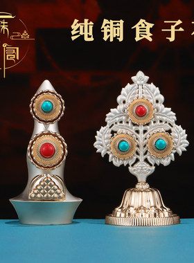 玛食子八供养花 藏装摆件式供具纯铜朵组合套镶彩珠用品