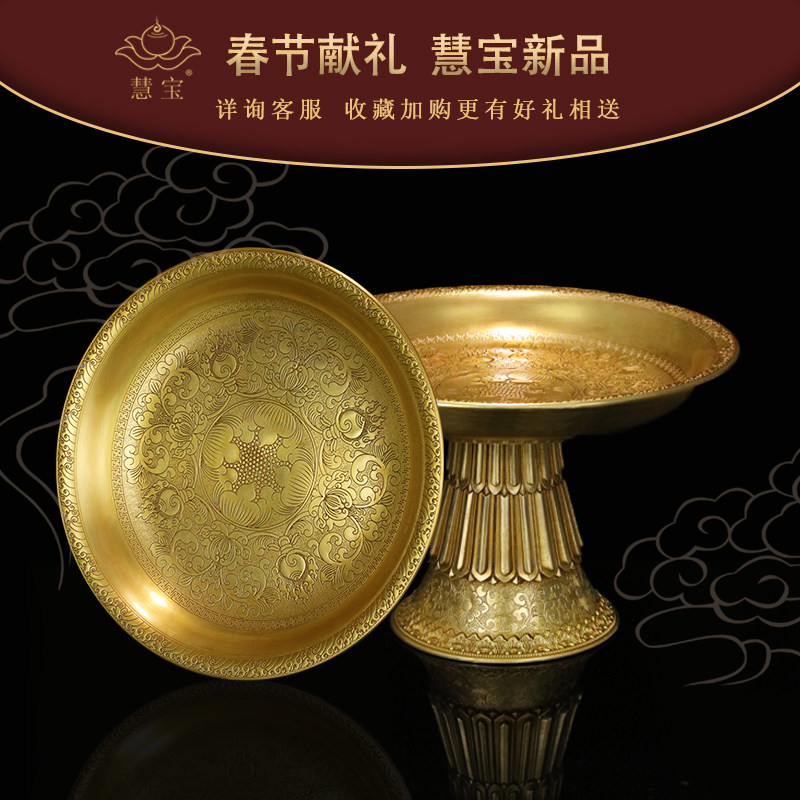 慧宝纯黄铜多用款托盘家用摆件曼扎水果糕点供盘果碟茶托茶盘壶承