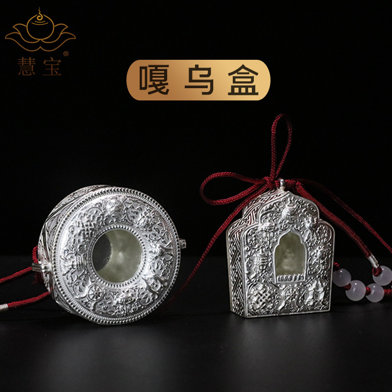 慧艺嘎乌盒纯银藏式龛形圆形噶乌盒吊坠民族风装饰项挂内空挂件