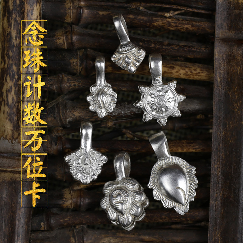古法纯银吉祥莲花万位记数卡法轮摩尼宝念珠计数卡子配饰挂件吊坠
