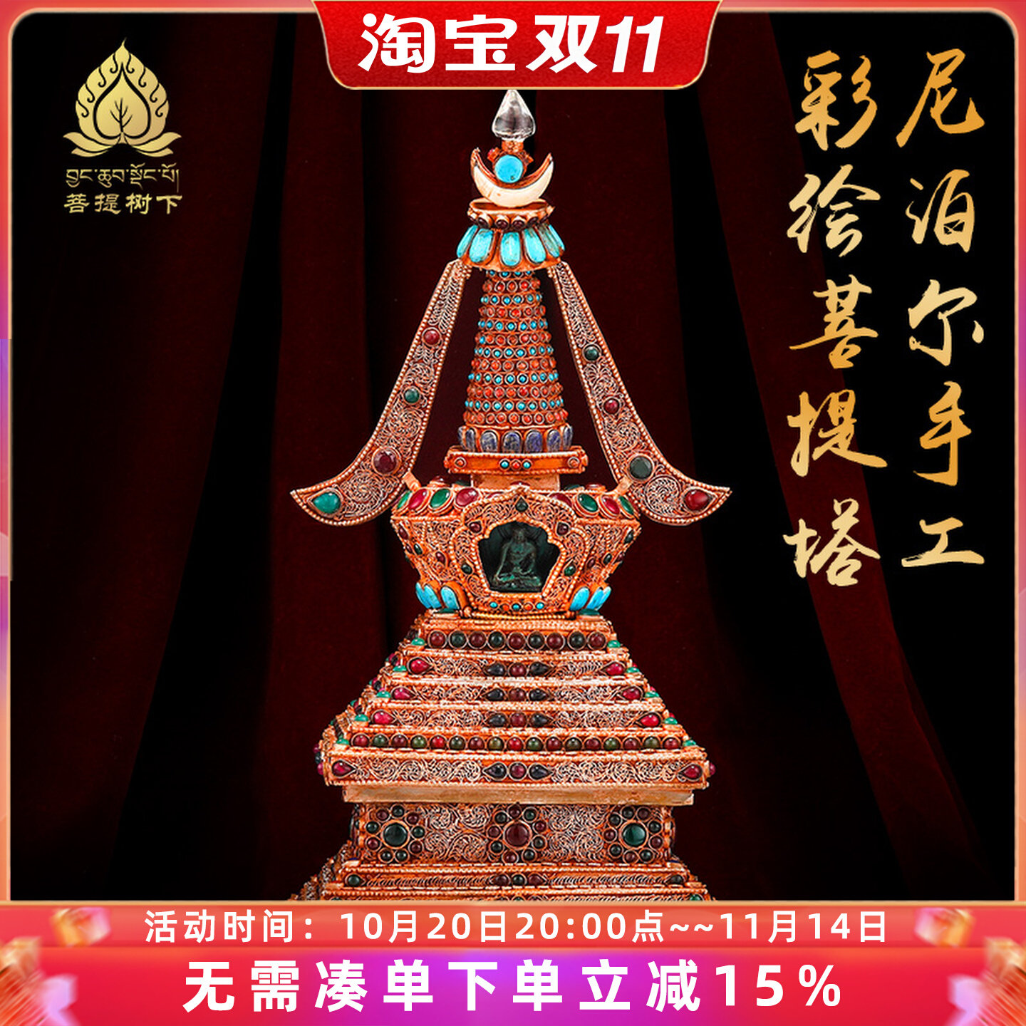 尼泊尔手工掐丝菩提塔镶嵌宝石摆件供具用品大号塔34cm