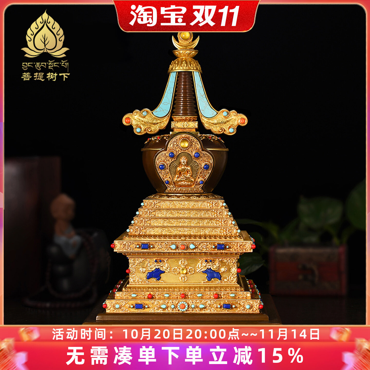 慧宝菩提塔铜镶宝石菩提塔精美菩塔摆佛前宝塔件小号7寸大号12寸