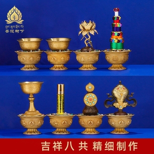 八供摆件铜供碗供杯香塔食子酥油花慧宝吉祥八供养菩萨八供套装