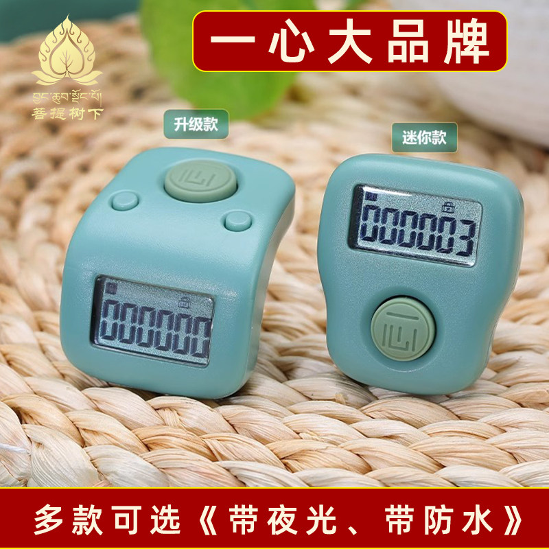 一心藏式计数器充电电子数显手按手指戒指环读数防水记数器点数器