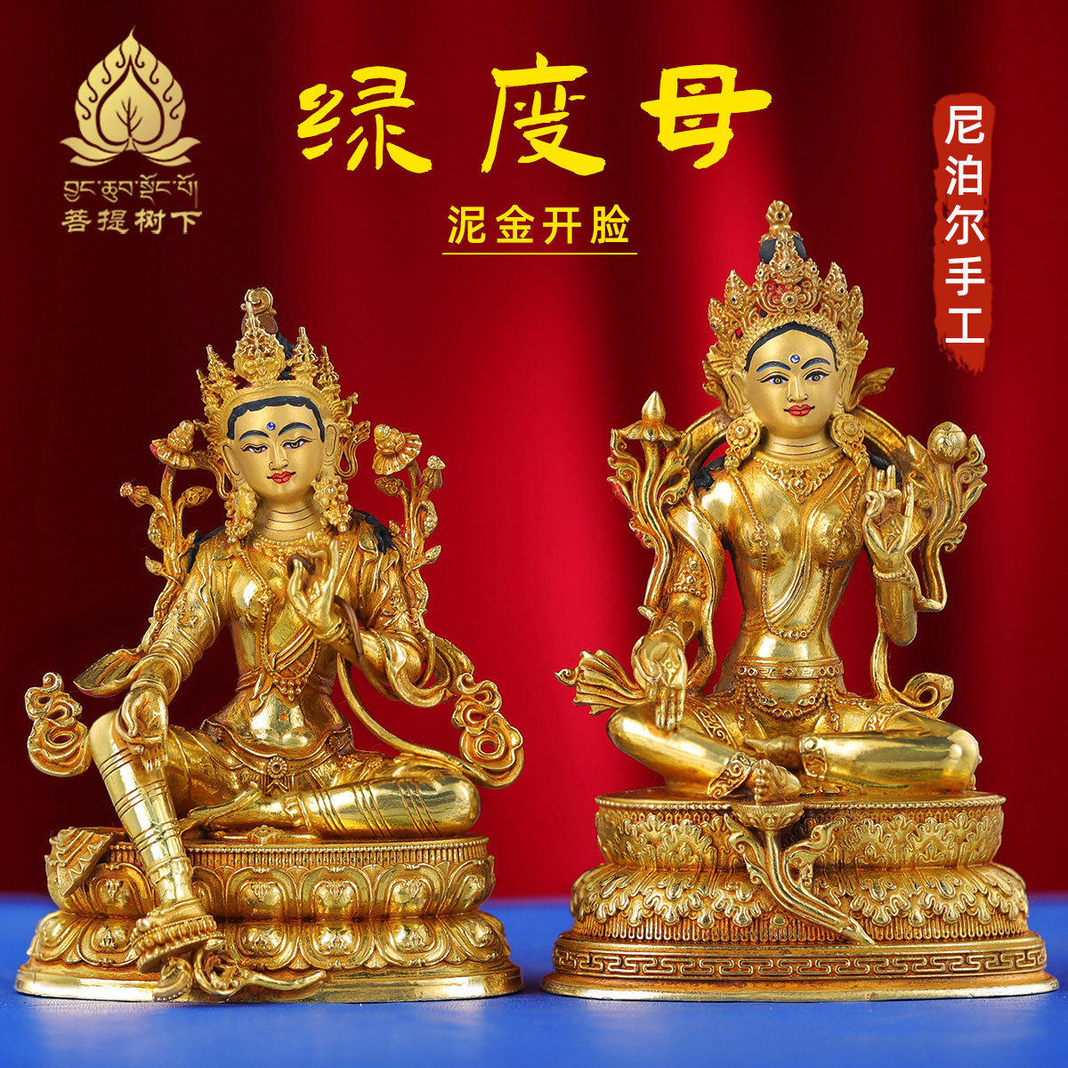 尼泊尔绿度母佛像随身佛像藏式绿度母菩萨铜鎏厚金铜佛像小号10cm