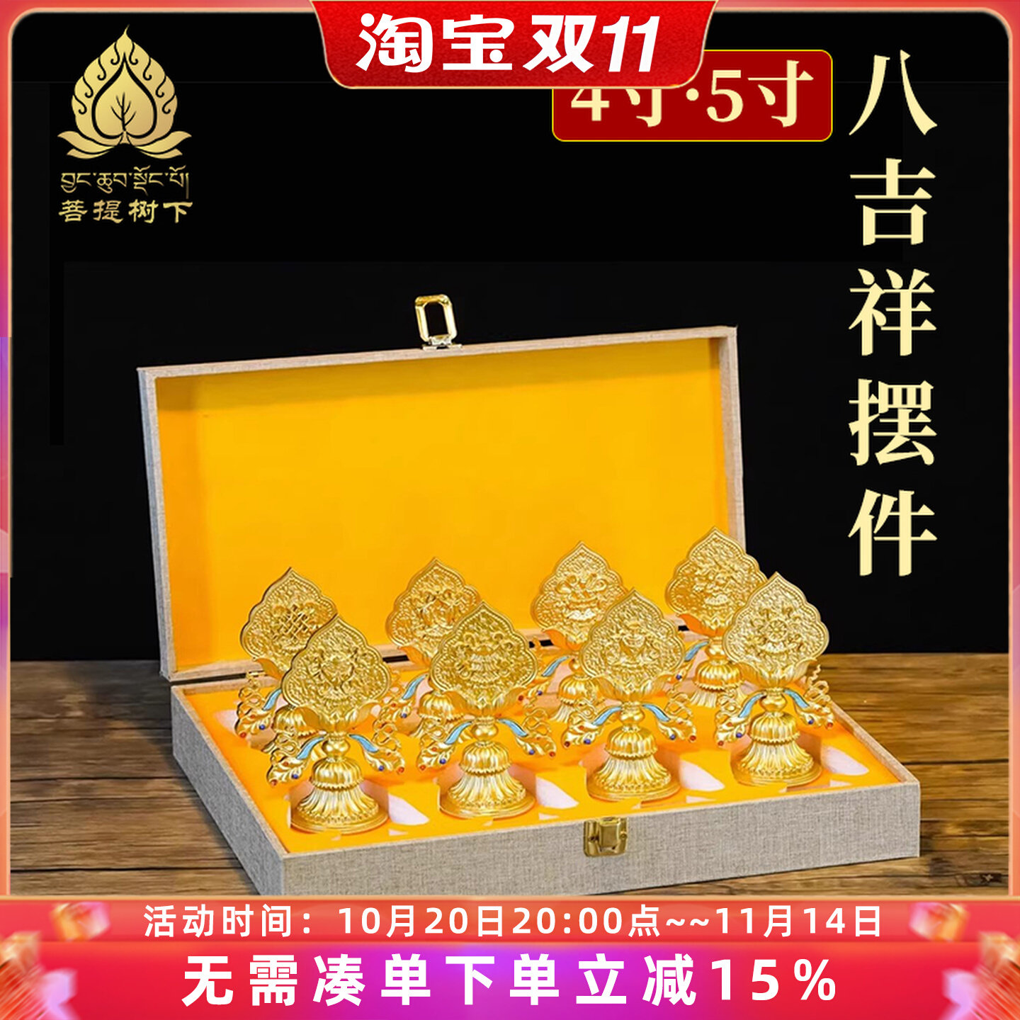 铜鎏金八吉祥桌面装饰摆件室内家居装饰品八供养彩珠吉祥八宝摆件