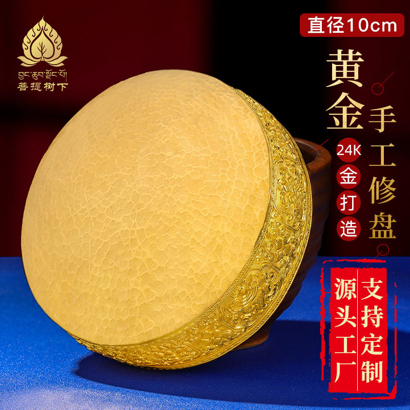 黄金曼扎金修盘手工八吉曼茶罗修盘金曼扎基盘定制10cm