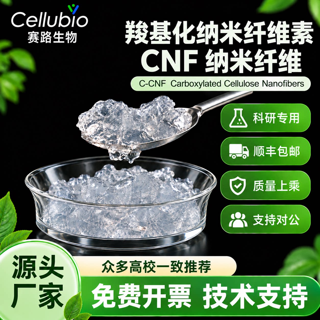 羧基化纤维素纤维CNF水分散液粉