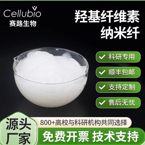 纳米纤维素NFC水凝胶分散液干粉