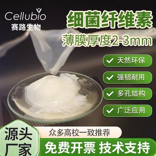 细菌纤维素BC膜面膜敷料生物基材
