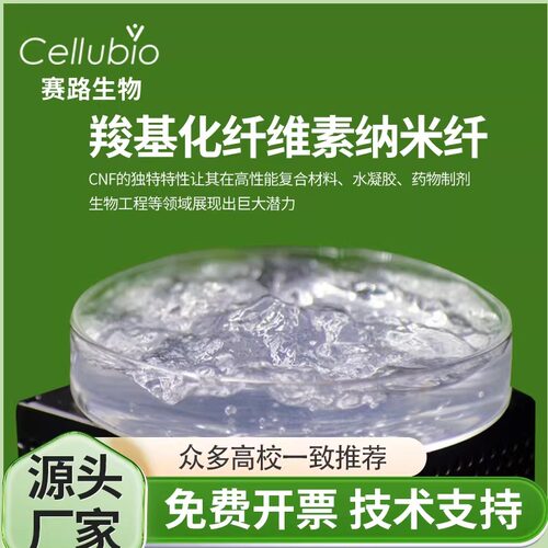 纳米纤维素CNF水凝胶分散液粉末