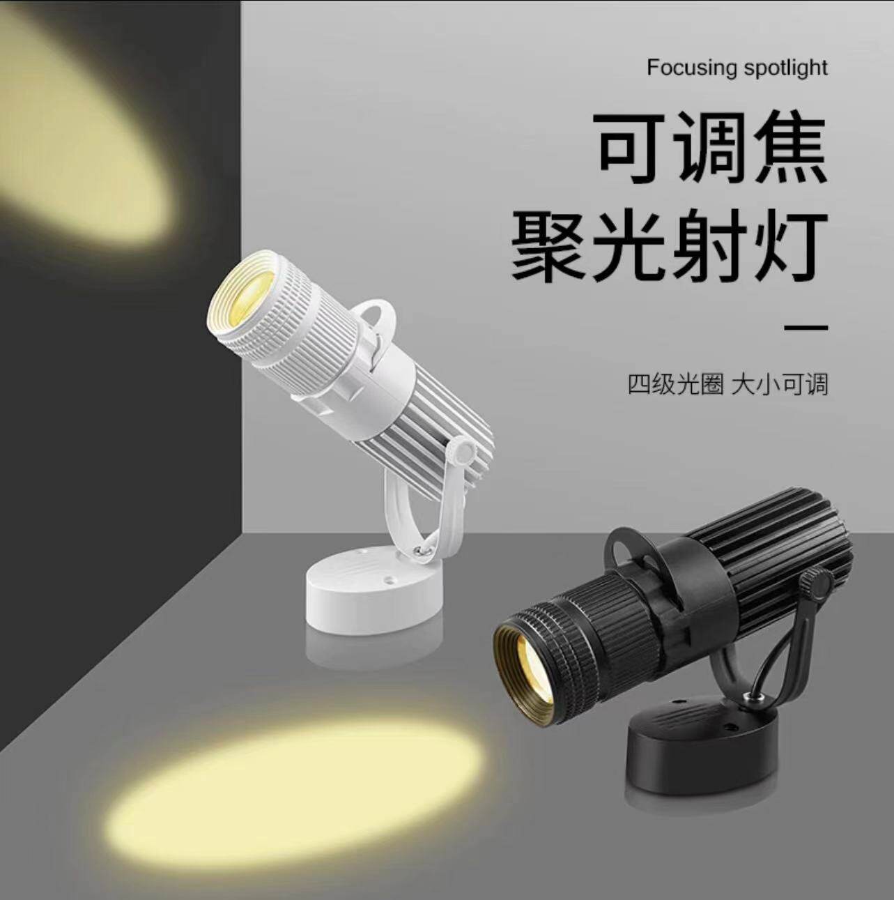led聚光射灯舞台氛围灯酒吧KTV聚焦灯店铺商用餐厅光圈光束轨道灯