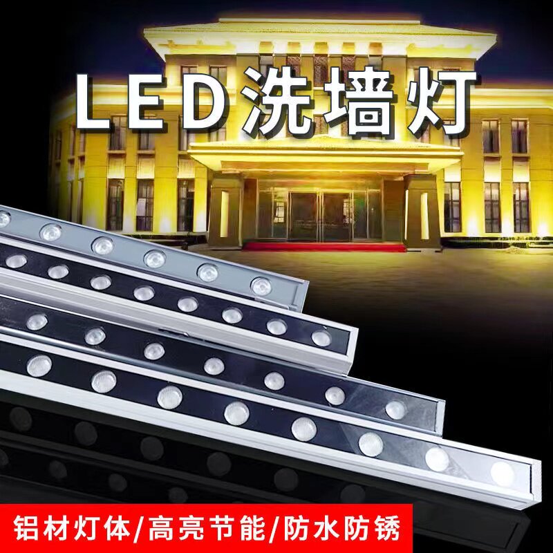 LED洗墙灯户外防水婚庆门头广告招牌背景墙桥梁大楼轮廓景观