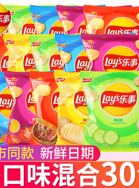 乐事薯片30袋原味大礼包网红办公室解馋小零食休闲小吃食品整箱