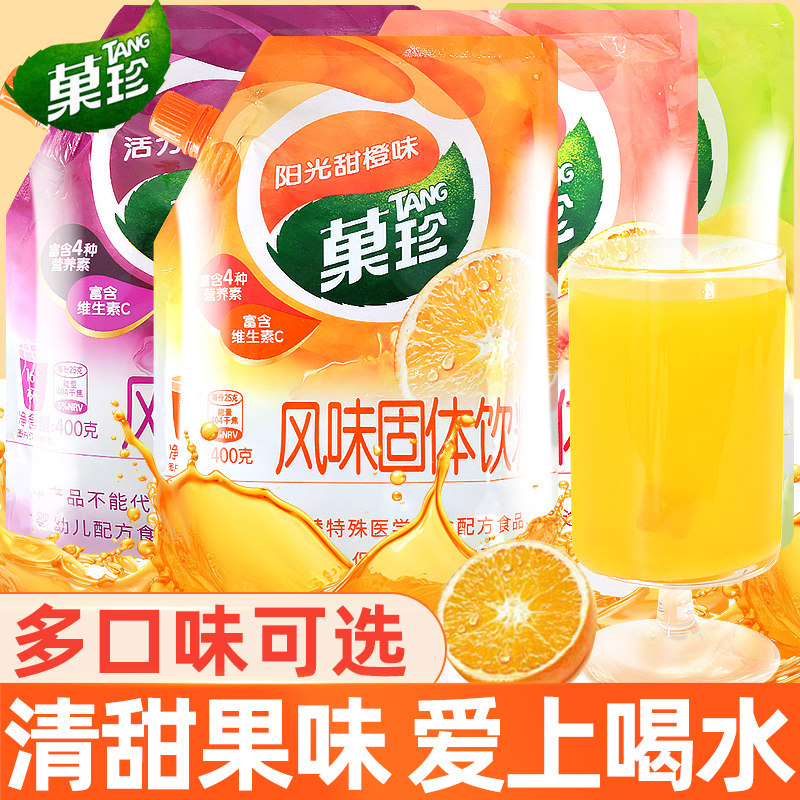 卡夫菓珍粉400g/袋维c甜橙果汁味冲饮酸甜果珍粉儿童速溶固体饮料