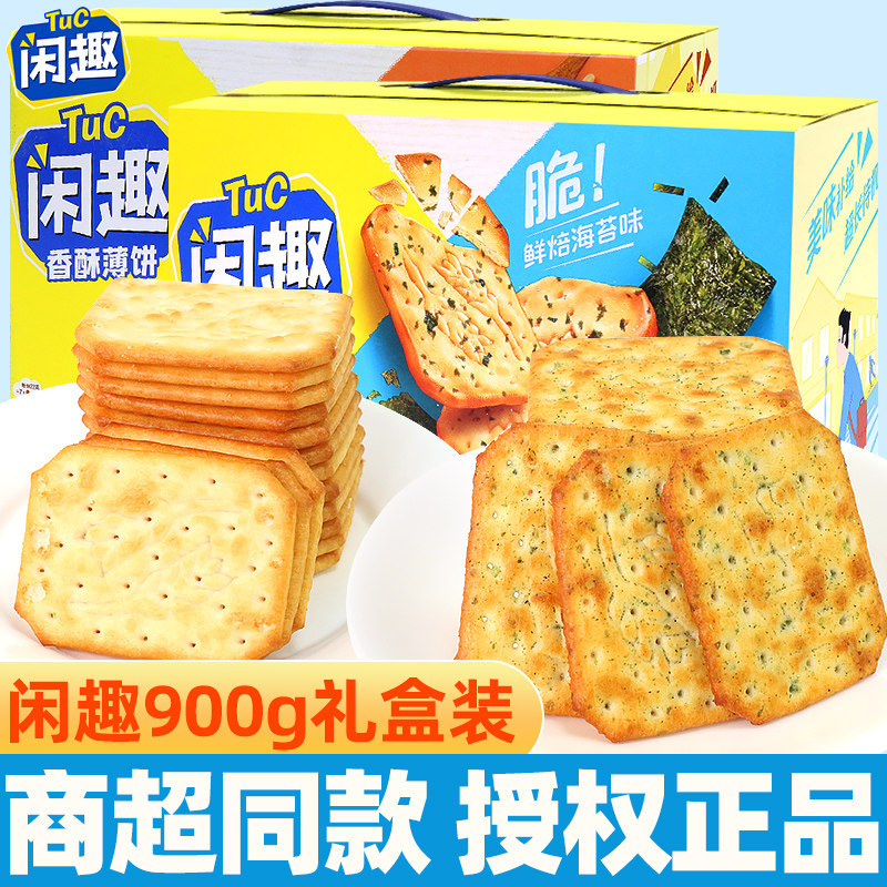 亿滋闲趣咸味饼干整箱900g香酥薄饼早餐代餐办公室小零食小吃食品