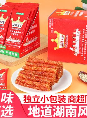 麻辣王子辣条30袋大礼包湖南麻辣网红爆款解馋小零食休闲小吃食品