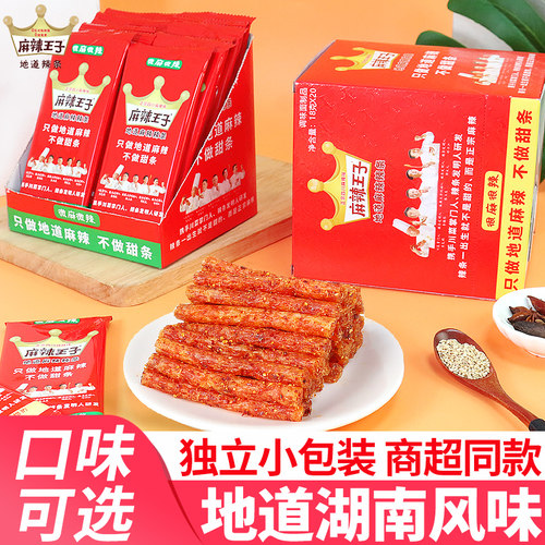 麻辣王子小包装零食小吃