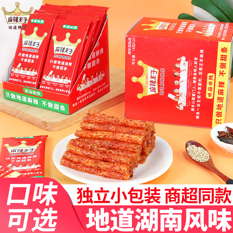 麻辣王子网红辣条小零食
