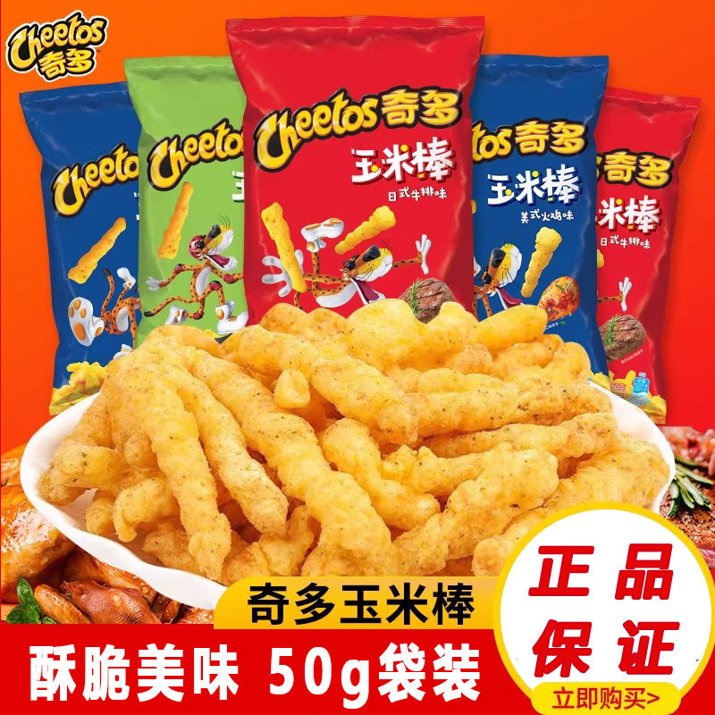 奇多玉米棒粟米棒薯条网红办公室儿童解馋小零食小吃休闲食品礼包