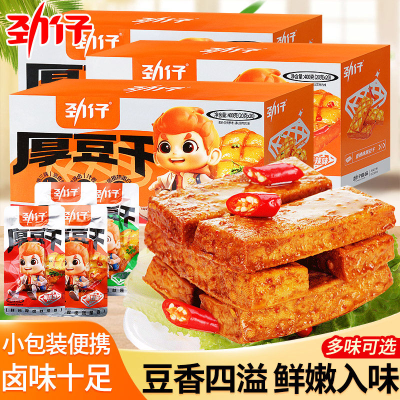 劲仔厚豆干20小包装麻辣卤味豆腐干办公室香辣小零食小吃休闲食品