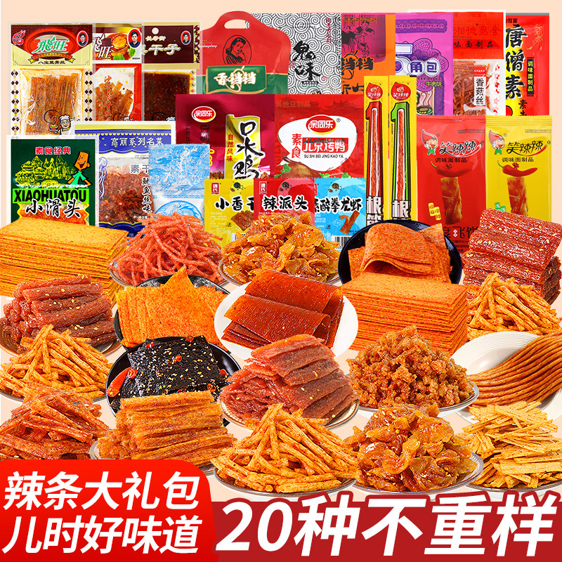 辣条零食大礼包儿时经典辣片辣棒网红爆款解馋小零食休闲小吃食品