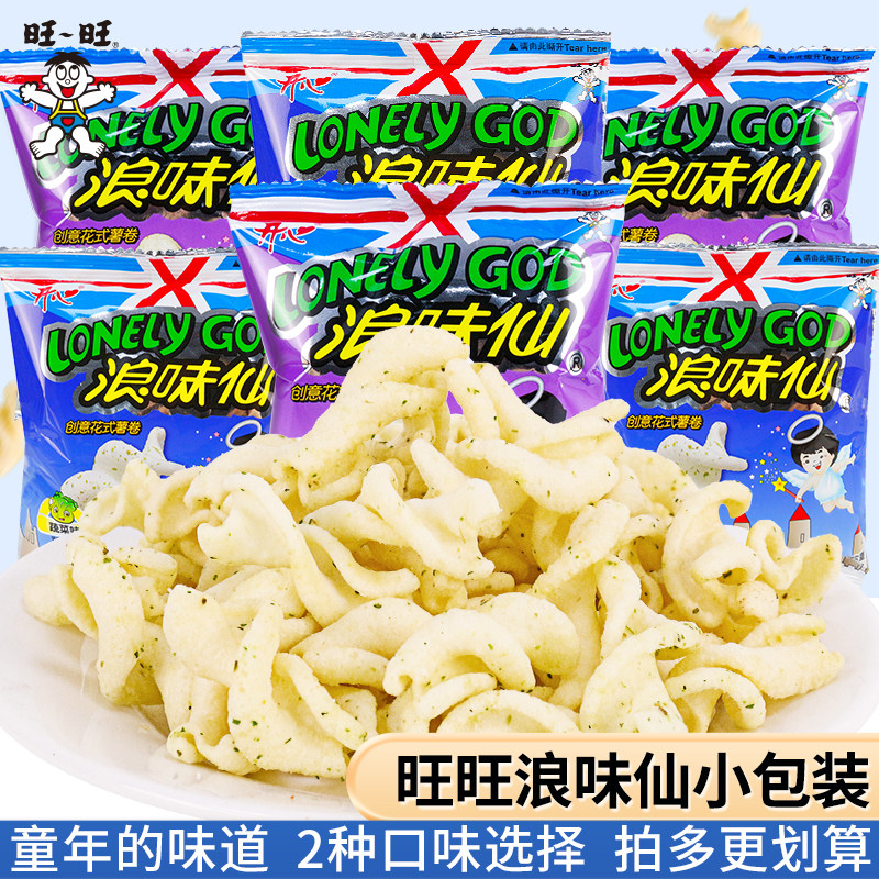 旺旺浪味仙蔬菜味儿童薯片网红膨化解馋小零食小吃休闲食品大礼包