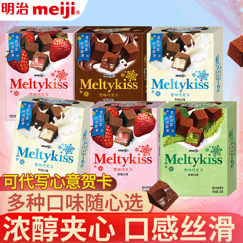 meiji明治雪吻巧克力草莓牛奶夹心网红爆款盒装送女友小零食礼物